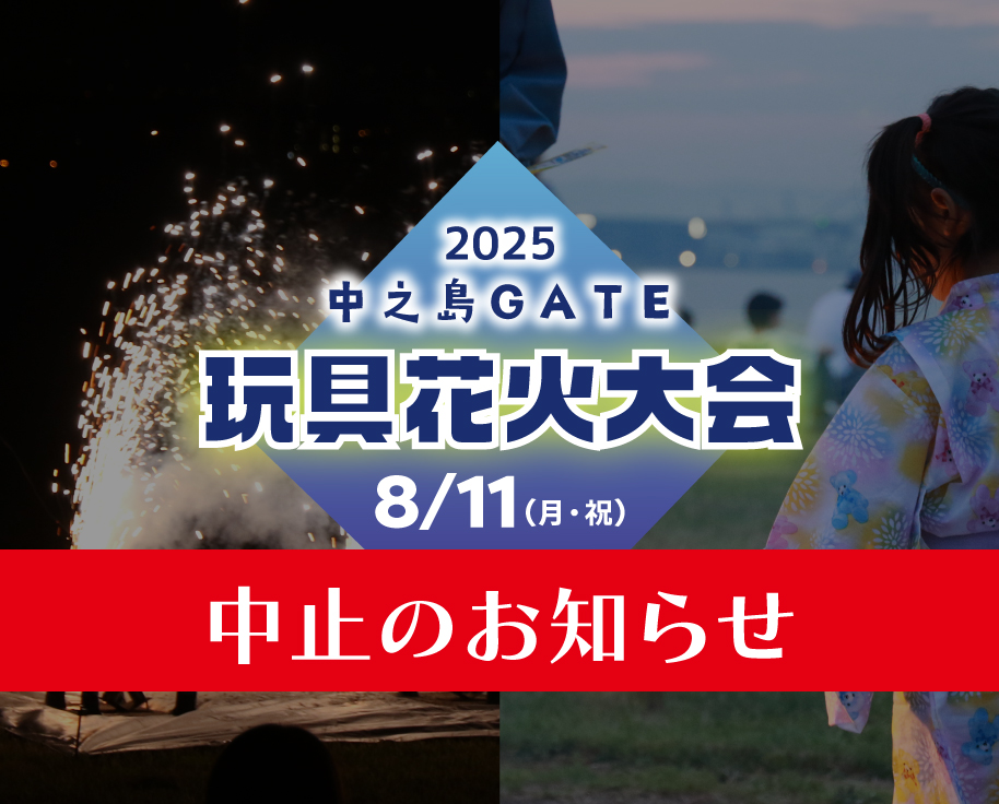 玩具花火大会