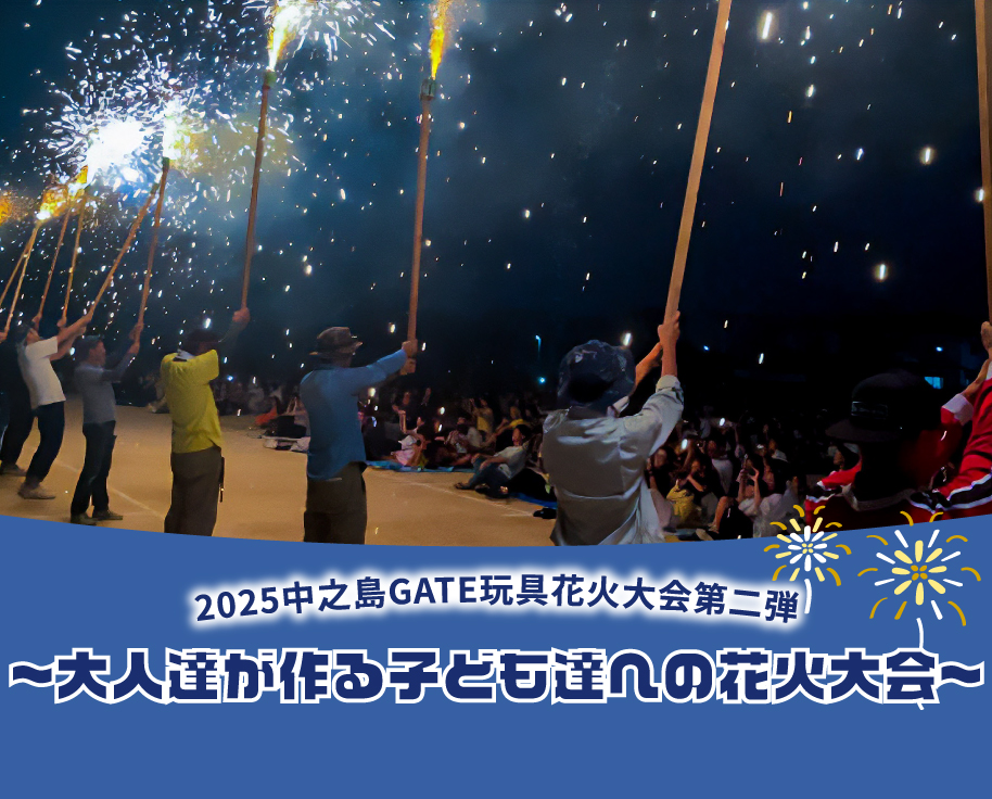 玩具花火大会
