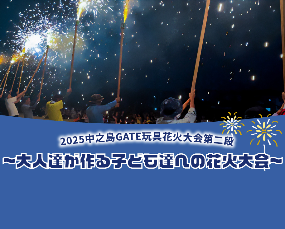 玩具花火大会