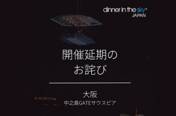 dinnerinthesky